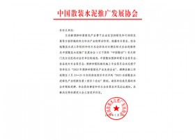 2022年预拌砂浆绿色产业先 进企业